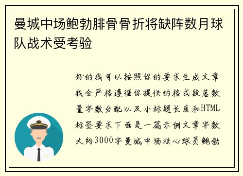 曼城中场鲍勃腓骨骨折将缺阵数月球队战术受考验