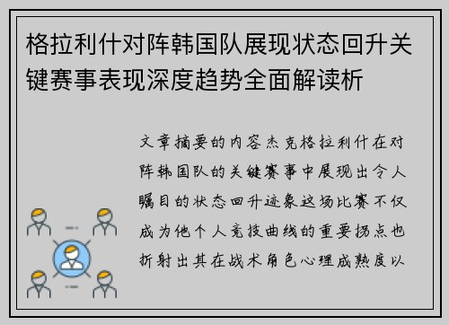 格拉利什对阵韩国队展现状态回升关键赛事表现深度趋势全面解读析