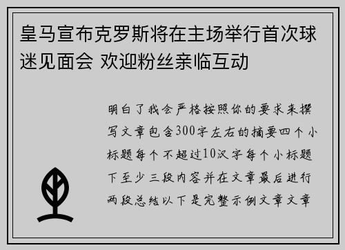 皇马宣布克罗斯将在主场举行首次球迷见面会 欢迎粉丝亲临互动